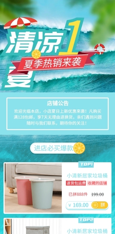 拼多多清凉夏上新氛围手机店铺首页