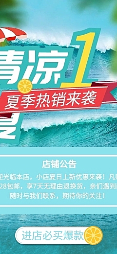 拼多多清凉夏上新氛围手机店铺首页