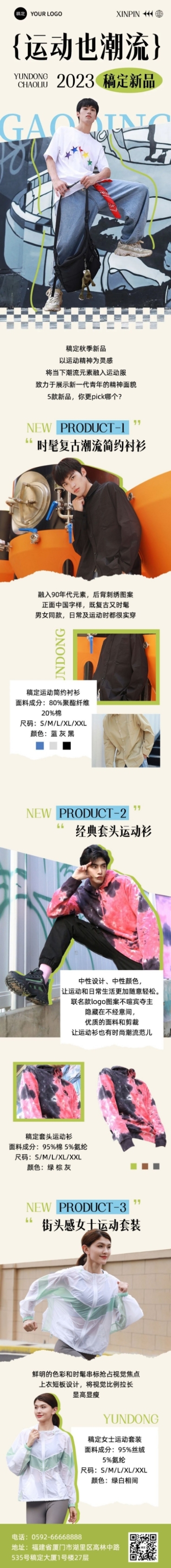 服饰箱包男装品牌宣传介绍文章长图简约粗野主义预览效果