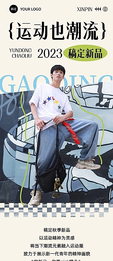 服饰箱包男装品牌宣传介绍文章长图简约粗野主义