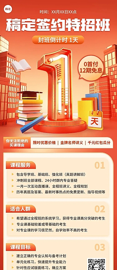 学历教育课程促销3D倒计时长图海报