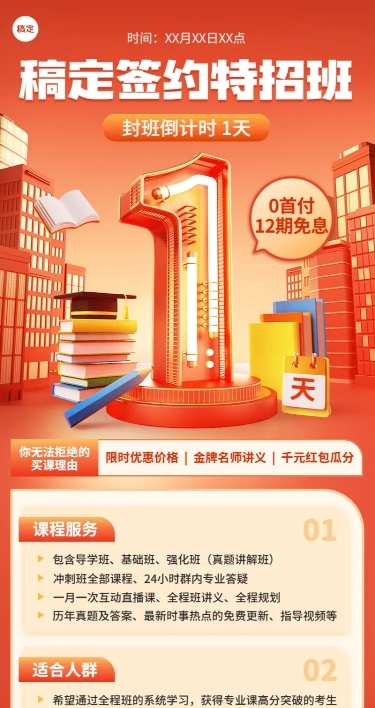 学历教育课程促销3D倒计时长图海报