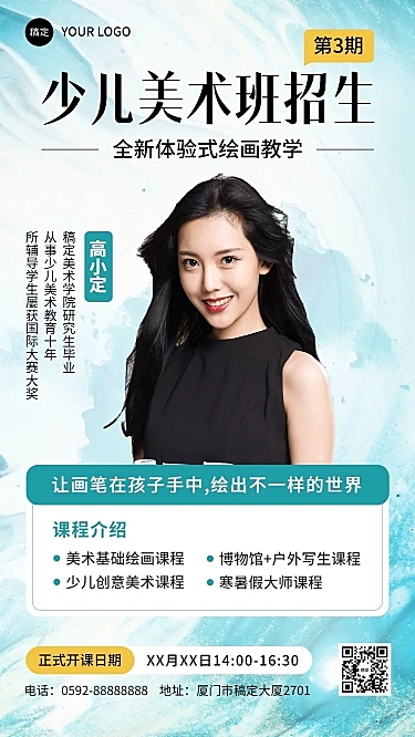 暑假班招生宣传艺术兴趣行业拓客引流水彩风手机海报