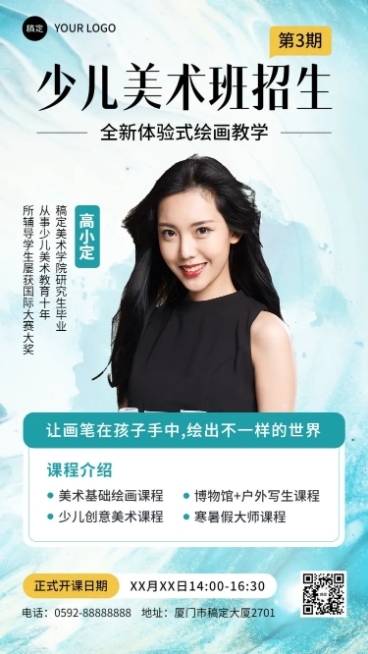 暑假班招生宣传艺术兴趣行业拓客引流水彩风手机海报预览效果