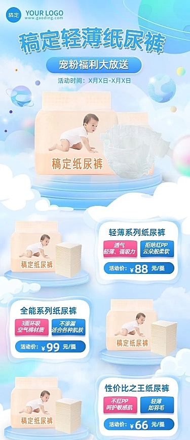 母婴亲子产品促销营销卖货长图海报