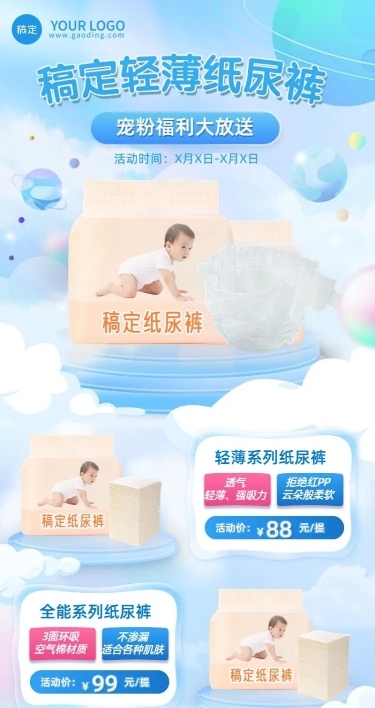 母婴亲子产品促销营销卖货长图海报