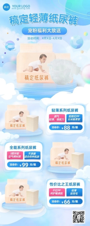 母婴亲子产品促销营销卖货长图海报预览效果