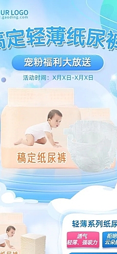 母婴亲子产品促销营销卖货长图海报