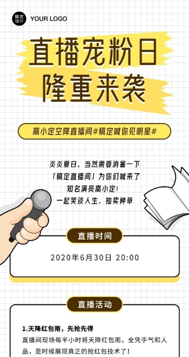 直播通知预告活动长图福利抖音