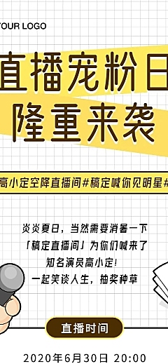 直播通知预告活动长图福利抖音