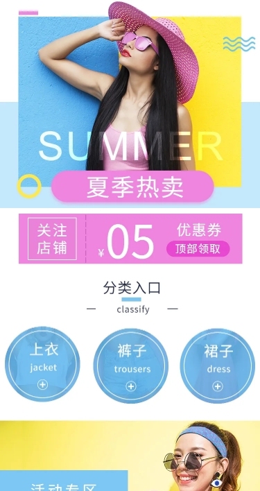 拼多多夏上新女装店铺首页