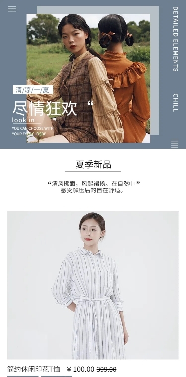 拼多多夏季清凉店铺首页