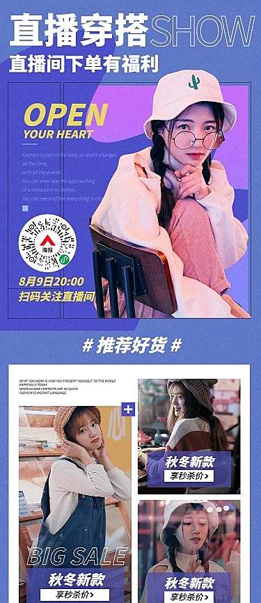 潮酷服装女装电商直播预告长图
