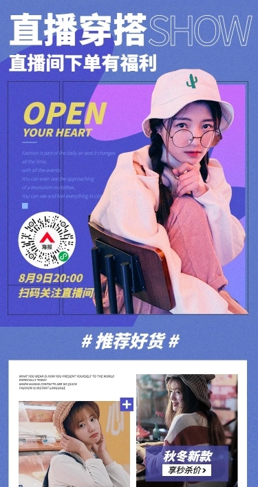 潮酷服装女装电商直播预告长图