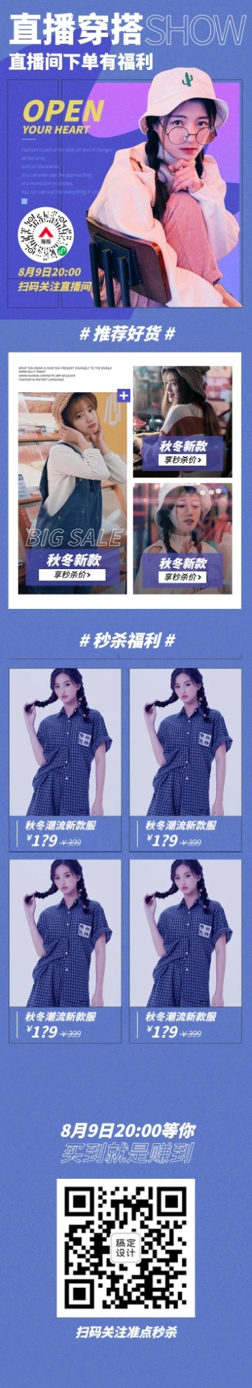 潮酷服装女装电商直播预告长图预览效果