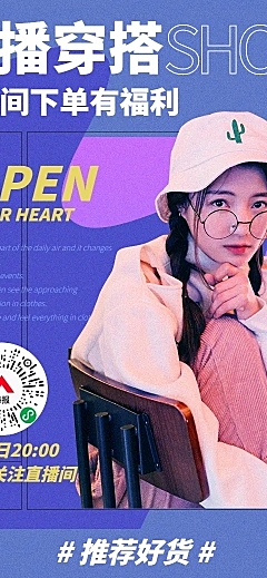 潮酷服装女装电商直播预告长图