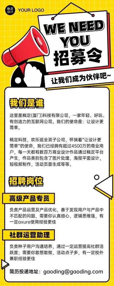 企业招聘创意喇叭插画长图