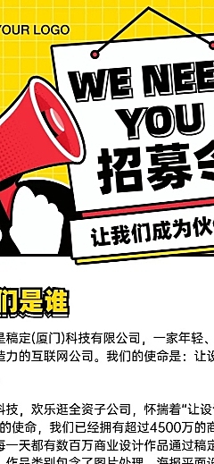 企业招聘创意喇叭插画长图