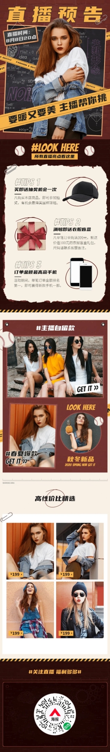 潮酷服装女装电商直播预告长图预览效果