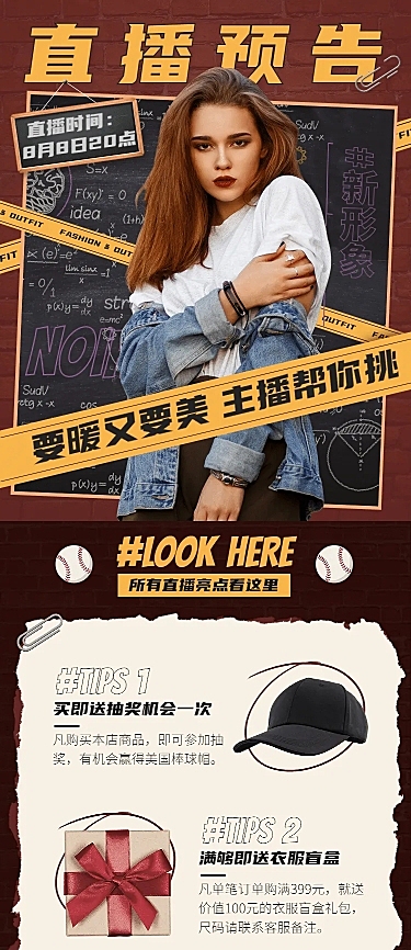 潮酷服装女装电商直播预告长图