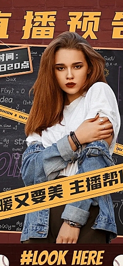 潮酷服装女装电商直播预告长图