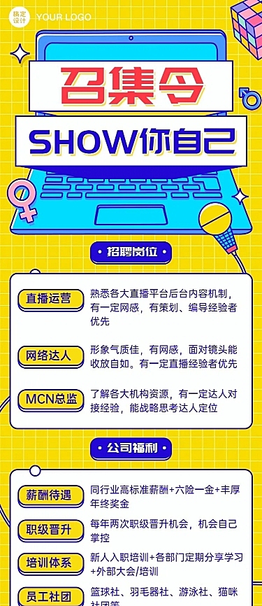 企业招聘创意撞色插画长图