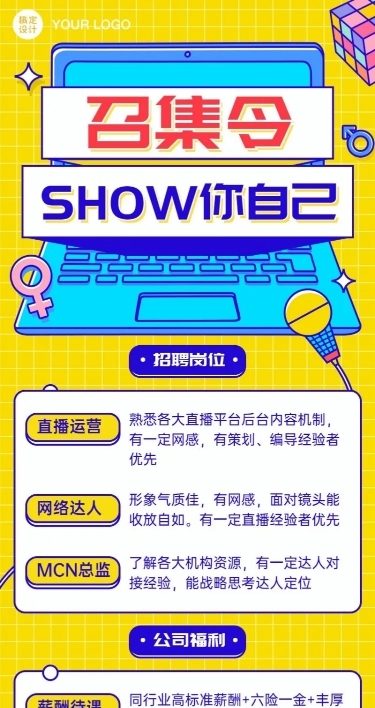 企业招聘创意撞色插画长图