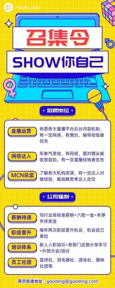 企业招聘创意撞色插画长图