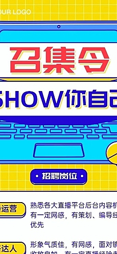 企业招聘创意撞色插画长图
