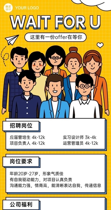 企业招聘创意插画长图