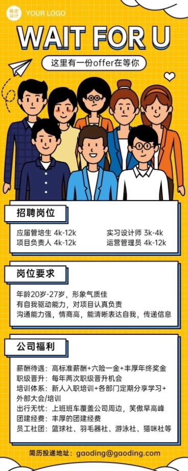 企业招聘创意插画长图预览效果