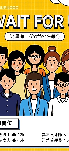 企业招聘创意插画长图