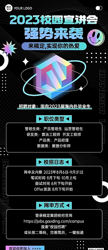 企业时尚风空中宣讲会通知长图海报