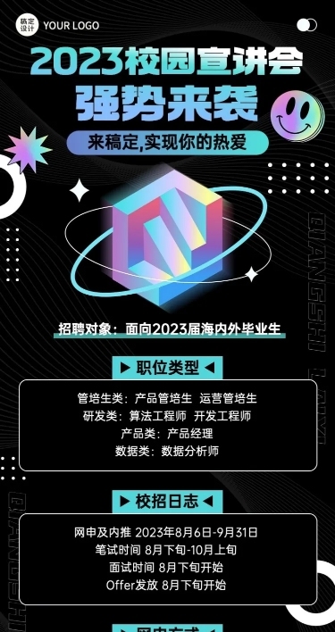 企业时尚风空中宣讲会通知长图海报