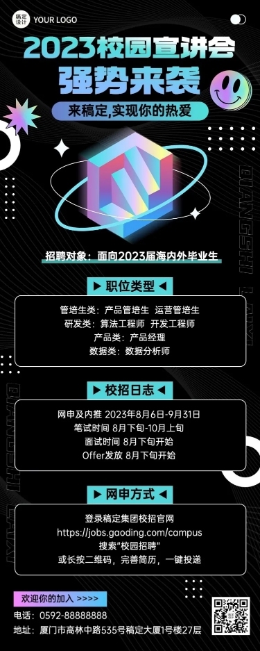 企业时尚风空中宣讲会通知长图海报