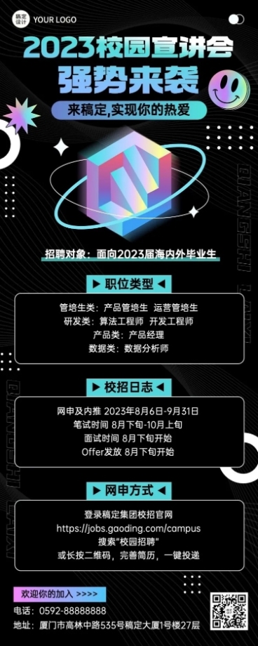 企业时尚风空中宣讲会通知长图海报预览效果