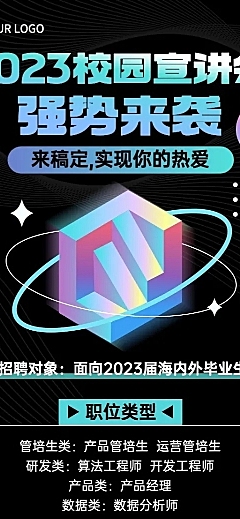 企业时尚风空中宣讲会通知长图海报