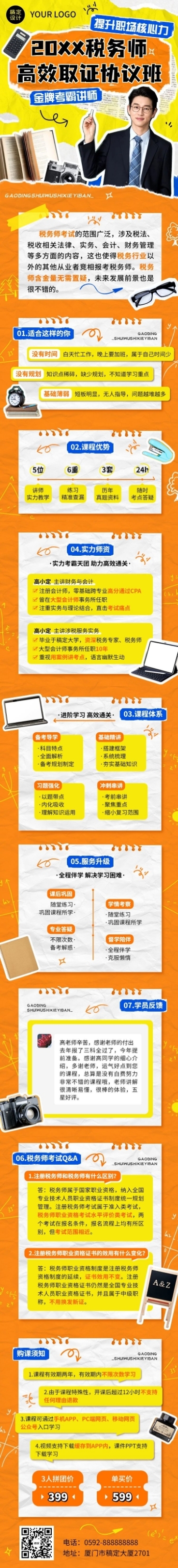 职业教育金融税务师资格考证课程招生促销撕纸风拼贴风课程详情页预览效果