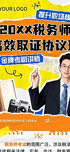 职业教育金融税务师资格考证课程招生促销撕纸风拼贴风课程详情页