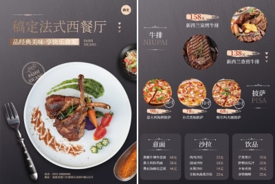 餐饮西餐菜单DM传单