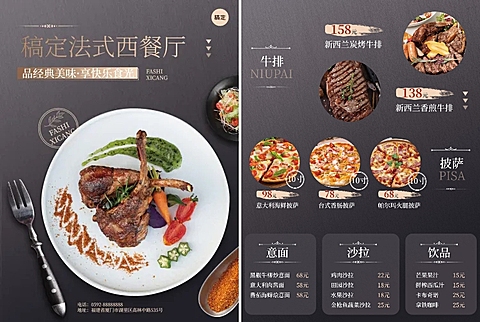 餐饮西餐菜单DM传单
