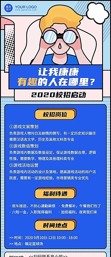 企业校园招聘创意手绘长图海报