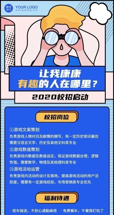 企业校园招聘创意手绘长图海报