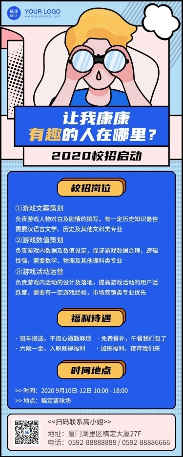 企业校园招聘创意手绘长图海报