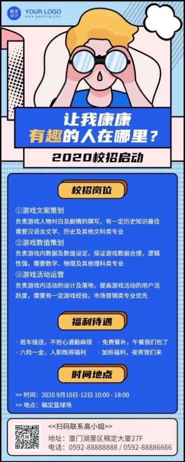企业校园招聘创意手绘长图海报预览效果