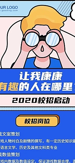 企业校园招聘创意手绘长图海报