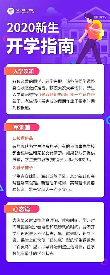 新生开学指南手册长图海报