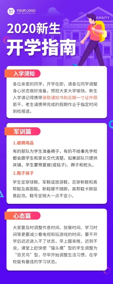 新生开学指南手册长图海报