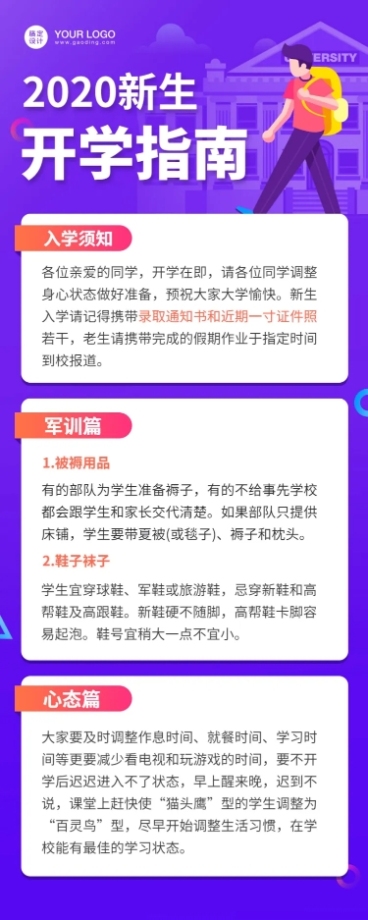 新生开学指南手册长图海报预览效果