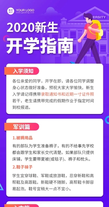 新生开学指南手册长图海报